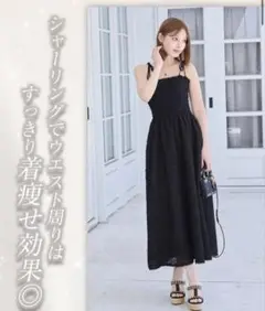 Rady キャミソールマキシワンピース
