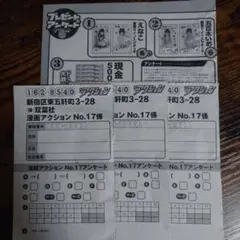 最新号 漫画アクション 2025年17号 抽プレ 懸賞 えなこ 応募用紙3枚