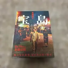 宝島 講談社文庫上下巻BOXセット