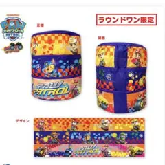ラウンドワン限定　パウパトロール収納ケース