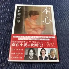 本心