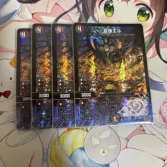 喜像エル　4枚セット
