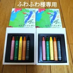 安心安全おやさいクレヨン2箱セット【新品】在庫ラスト