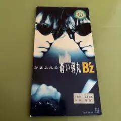 B'z/さまよえる蒼い弾丸　レンタル落ち