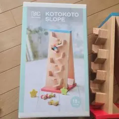 KOTOKOTO SLOPE 知育玩具