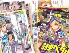 切り抜き 弱虫ペダル 別冊少年チャンピオン 弱虫ペダル 2016年