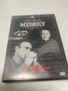 ミザリー 特別編('90米)（棚３４）