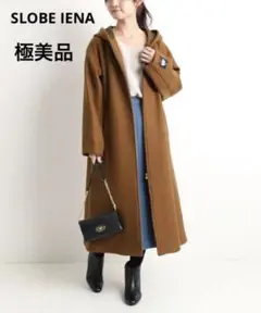 極美品 スローブイエナ HAMILTONフードロングコート ブラウン