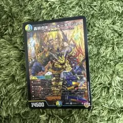 轟䡛合体　ゴルギオージャー