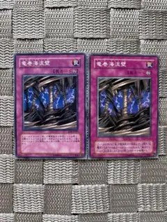 遊戯王【竜巻海流壁】　初期　バラ売可