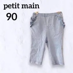 petit main プティマイン 子ども服 デニムパンツ サイズ90