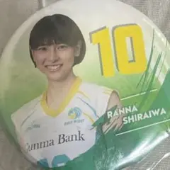 群馬グリーンウイングス　白岩蘭奈　　缶バッジ　未開封