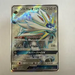 ポケモンカードゲーム　ポケカ　ソルガレオGX SR コレクションサン