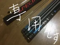 Y*u様 【希少】フナヤオリジナル 引抜 急瀬 90 suntech サンテック 希少】フナヤオリジナル 引抜 急瀬 90 suntech サンテック 鮎竿