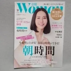 日経WOMAN 2025年9月号