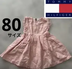 先着1名様のみ★ トミー ヒルフィガー　80サイズ　女の子　ワンピース
