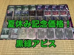 闇自然アビスパーツセット 闇自然アビスパーツセット