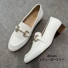 【8/3迄SALE】【美品】ビジュービットローファー　白22.5cm