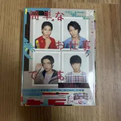 簡単なお仕事です。に応募してみた Blu-ray BOX〈3枚組〉SnowMan
