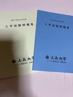 上武大学過去問2年分