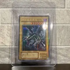 【美品】レッドアイズ ブラック ドラゴン PG-09