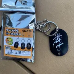 GIANTS サイン入りキーホルダー