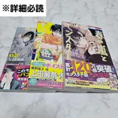 【即購入◎】春の嵐とモンスター　漫画　コミック　2~4巻　3冊　まとめ売り