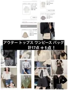 アウター トップス ワンピース バッグ まとめ売り
