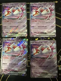 ポケモンカード ラティアスex RR 4枚まとめ売り　2
