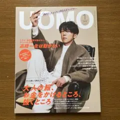 UOMO(ウオモ)2021年1月号