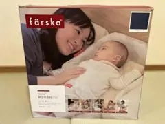 ファルスカ ベッドインベッド フレックス ネイビー