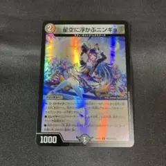 DM 星空に浮かぶニンギョ U