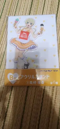 カノジョも彼女　 ひこくじ　B賞　星崎理香　アクリルスタンド