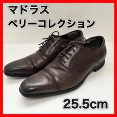 マドラス　ペリーコレクション　ビジネスシューズ　ストレートチップ　25.5cm