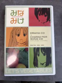 みなみけ　ドラマCD＋キャラソンCD