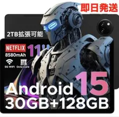 新品　Android15 タブレット 30GB+128GB+2TB 5GWiFi