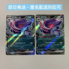 ゲンガーex むしばむのろい　2枚