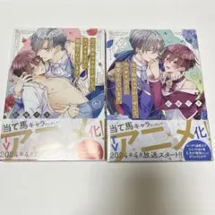 当て馬キャラのくせし て、スパダリ王子に寵愛されています。