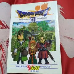ドラゴンクエスト7エデンの戦士たち　Vジャンプ　攻略本
