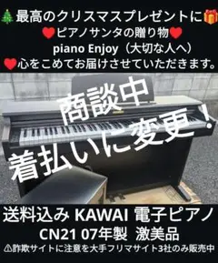 2025年最新】カワイcn21の人気アイテム - メルカリ