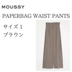 ⭐【マウジー】 PAPERBAG WAIST パンツ レディース 1 ブラウン