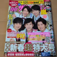 月刊　ザテレビジョン2018 2月号