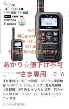 【新同！廃局済】i-COM アイコム　IC-DPR4 　２台　小型軽量 新同！廃局済】i-COM アイコムIC-DPR4 2台小型軽量