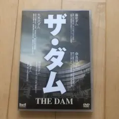 ザ・ダム　THE DAM DVD マニア必見