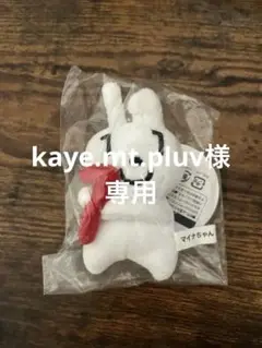 マイナちゃんキーホルダー