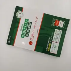 2025年度 共通テスト 英語リーディング　Z会