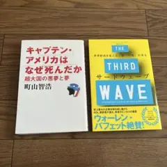 キャプテンアメリカはなぜ死んだか / サードウェーブ セット 最終値下げ