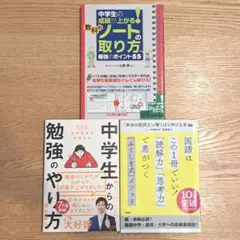 中学生　勉強本　３冊セット