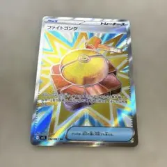 ファイトゴング　SR