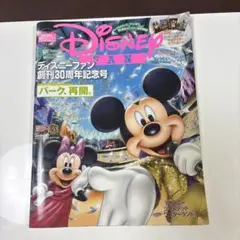 2025年最新】ディズニーファン 創刊号の人気アイテム - メルカリ